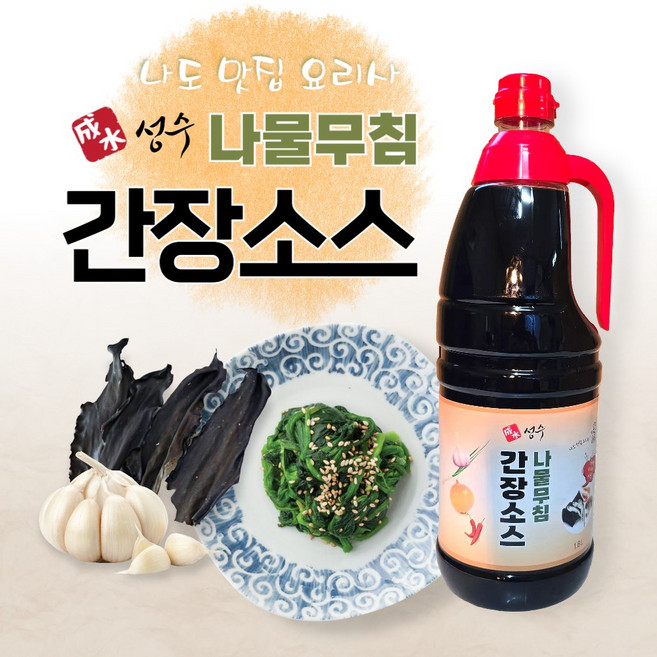 성수 나물무침 간장소스, 1개, 1.8L
