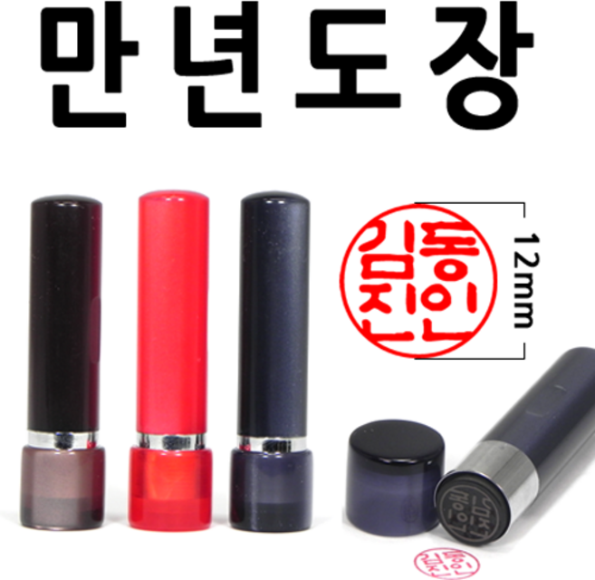 도장 만년도장 선인당 2700, 01.만년아크릴 흑색 4푼, 1개