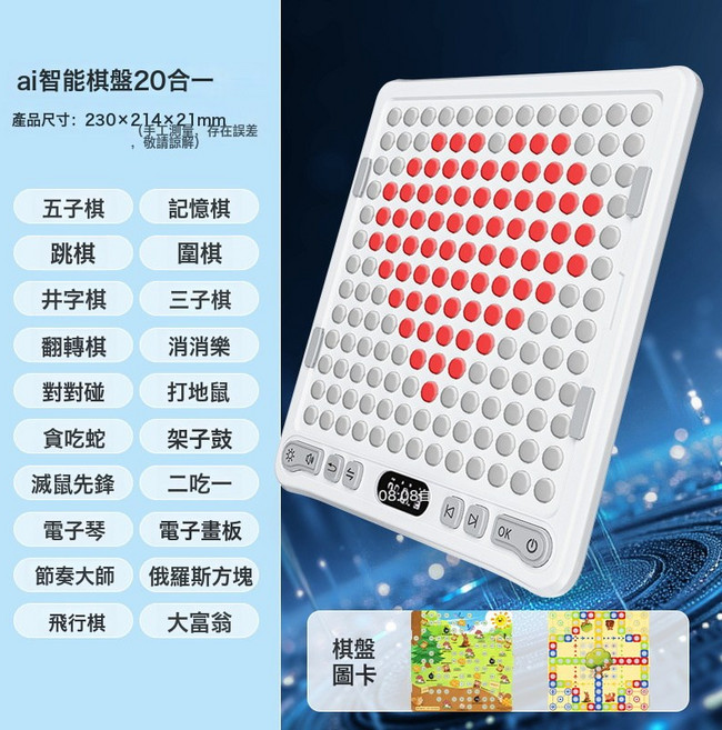 DIU 多功能智能五子棋電子棋盤大富翁遊戲棋飛行棋趣味便攜智慧玩具, 1個, 新款24合一[智能五子棋+4種ai對戰]:如圖