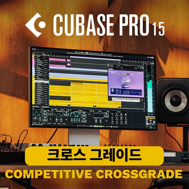 스테인버그 Steinberg Cubase Pro 15 CG 큐베이스 프로 15 크로스 그레이드 CROSSGRADE