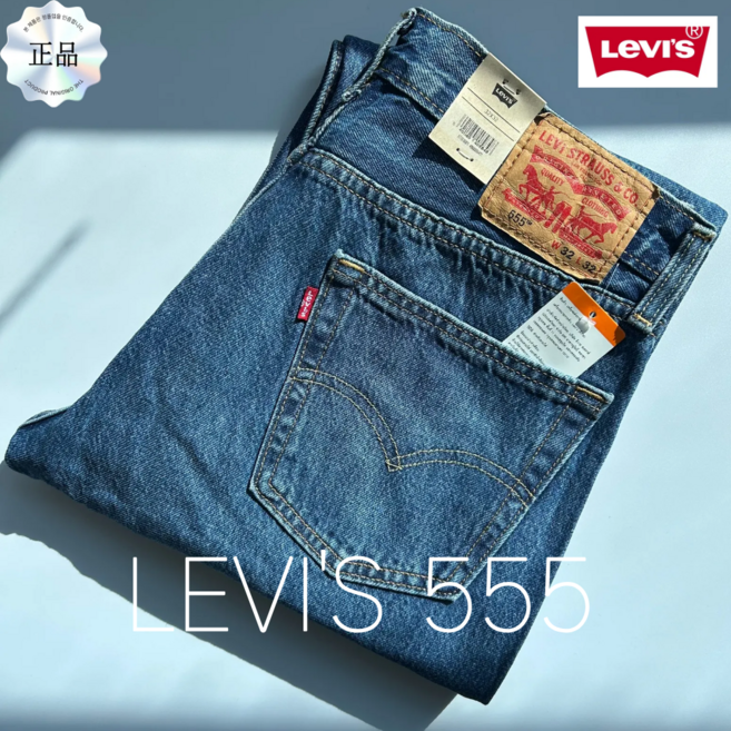 [매장정품] 리바이스 청바지 남성 555 릴렉스드 스트레이트 GQXXKM 당일발송 A/S가능