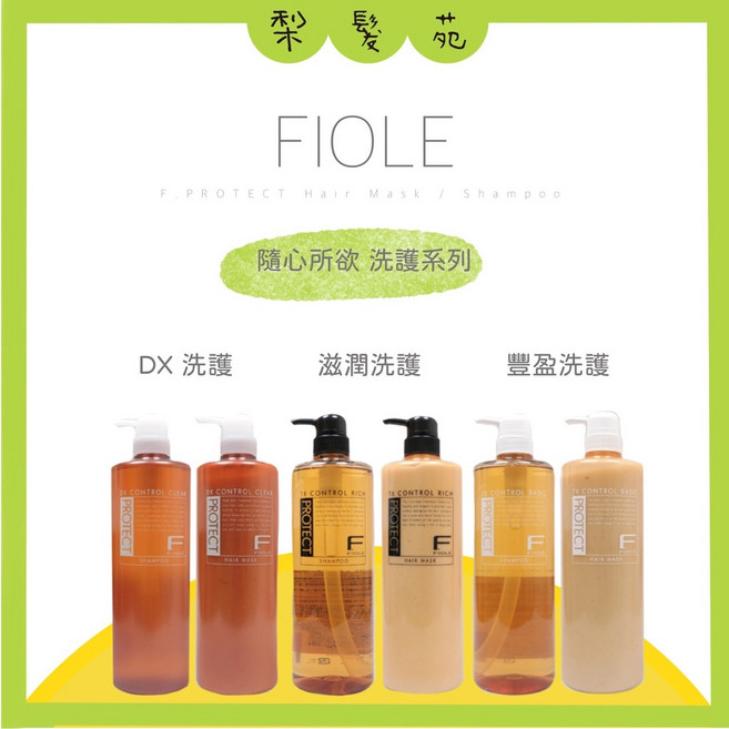 FIOLE 隨心所欲洗護系列 DX洗護 滋潤洗護, 1個, 豐盈 洗髮精,1000ml, 1L