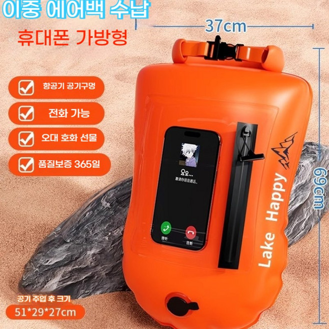 다용도 수영부이 오픈워터부이 더블 에어백 안전부표 물놀이 방수가방 비치백 스노클링 수영가방 바다수영 스윔부이 안전한방 수영귀마개 수팩 수영 필수, 오렌지