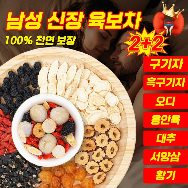 [100% 천연 보장] 신장에 좋은 차 오디 구기자차 신장차 남성 정력제 흑구기자 용안육 황기 대추 서양삼 육보차 중국 전통차 티백 인삼차 포뮬러 신장 활력 회복, 4개, 12개입, 10g