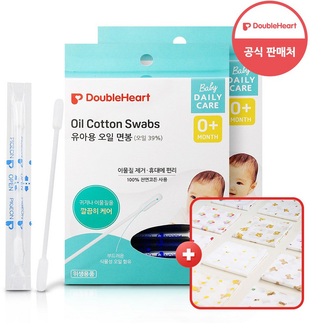 더블하트 유아용 위생용품+손수건증정, 2개, 유아용오일면봉