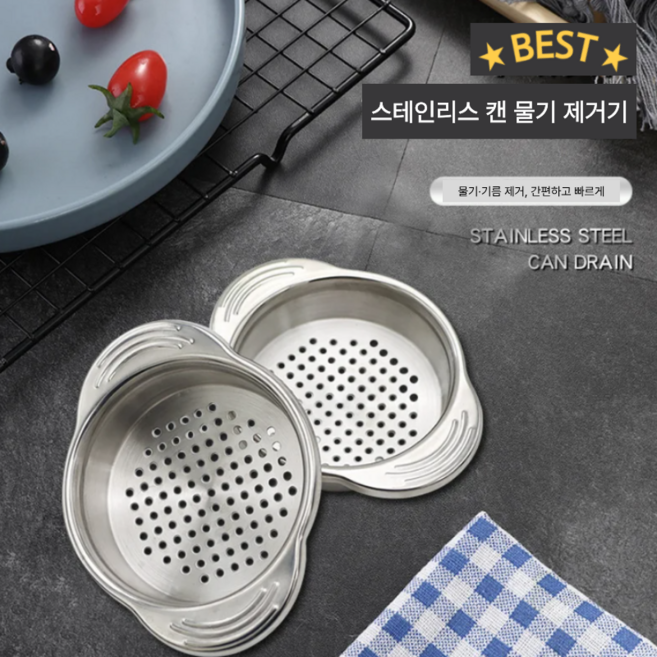 캔 참치 음식 기름 분리 제거망 스텐 채반, 1개