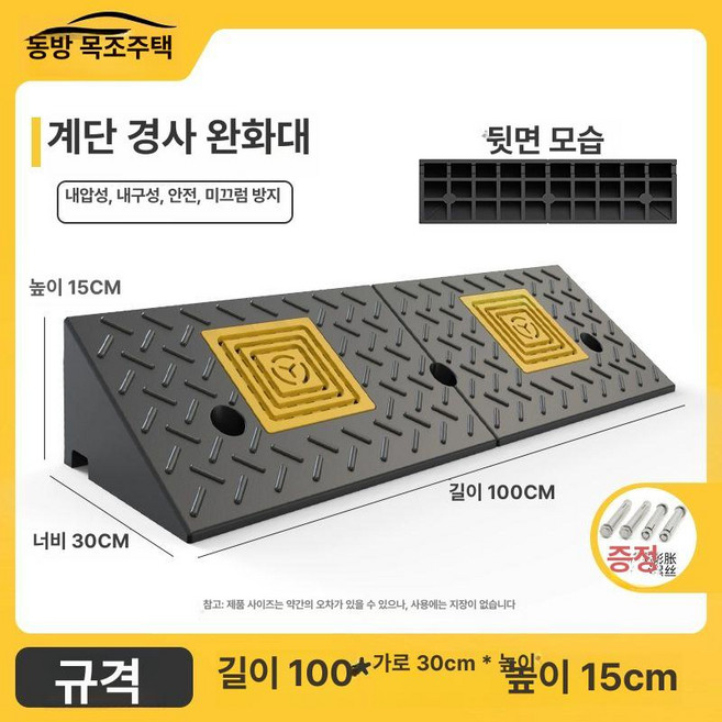 경사판 경사대 고강도 주차턱 받침대 발판 고무판 오르막, 포르노 100x30x15, 1개