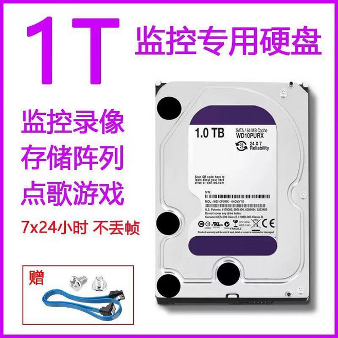 1TB 監控專用硬碟, 通用