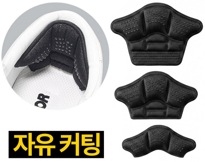 프렌티 잘라쓰는 운동화 뒷꿈치 수선 패드, 4세트, 블랙