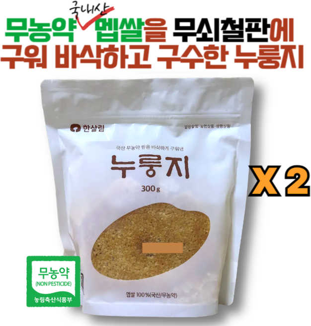 무농약 인증을 받은 건강한 쌀로 구워낸 한살림 누룽지, 300g, 2개