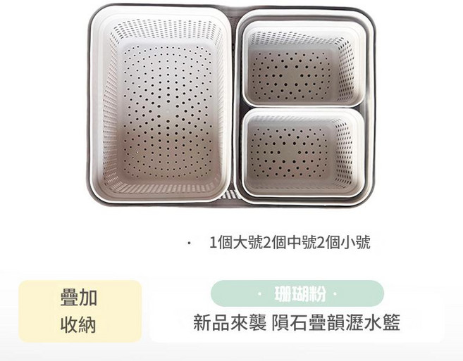 廚房水槽瀝水籃 洗菜盆, 1個大2中2小 珊瑚粉, 1套