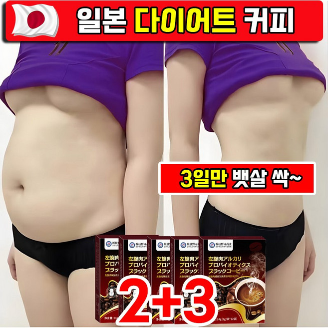 뱃살 다이어트 커피 다이어트 보조제 다이어트 커피 아메리카노 다이어트 음료 지방 감소 식품 0당0지방 블랙커피 스틱 커피믹스, 5개, 12회분