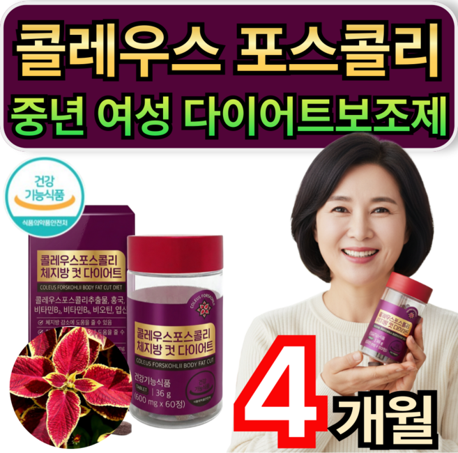 휘게라이프 체지방 컷팅제 콜레우스 포스콜리 홍국 중년 여성 다이어트보조제 / 1+1 구매시 콜레올로지 컷 다이어트유산균 증정, 4개, 60정