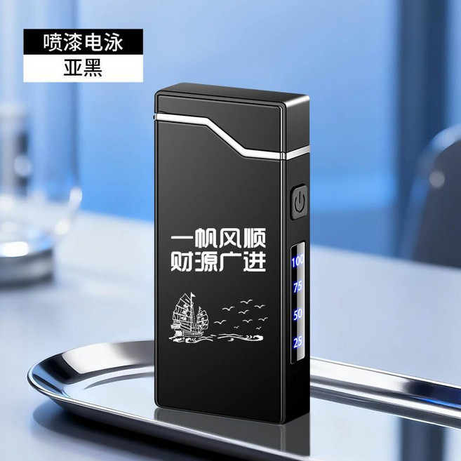 防風電弧充電打火機 個性創意電子點煙器, 1個, 刻字-一帆風順財源廣進