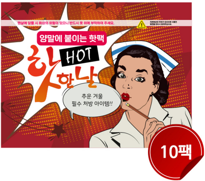 HOT 양말에 붙이는 발핫팩 핫한날 10팩