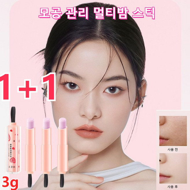 1+1모공 커버 프라이머 스틱 모공 관리 멀티밤 스틱 3g 오일컨트롤/얇은커버/내추럴 메이크업, 3g 프라이머 스틱*2개