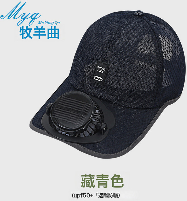 夏季透氣網帽太陽能風扇帽戶外休閒遮陽防曬棒球帽新款USB風扇帽
