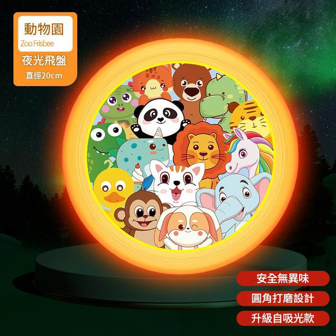 兒童安全軟飛盤 哪吒款 加厚20CM 親子互動玩具, 夜光 - 動物總動員 直徑20cm, 1個