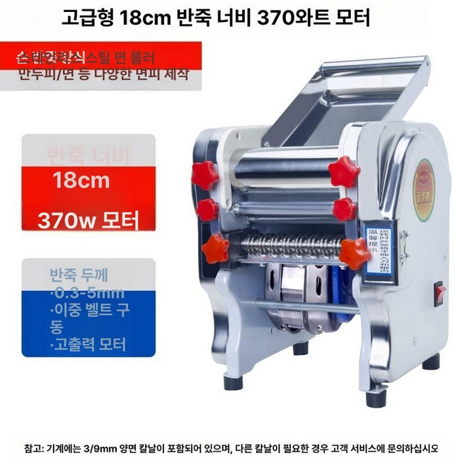 업소용 전동 제면기 생면 제조기 칼국수 우동 반죽 프레스 전자동 면뽑는기계, 1개