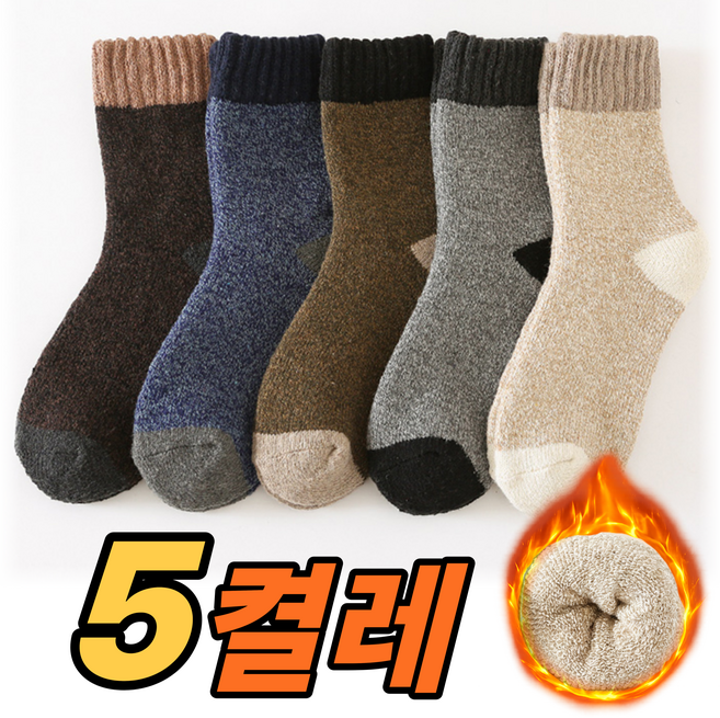 에이엠삭스 남성 겨울 두꺼운 기모양말 중목 등산양말 보온 양말 5켤레