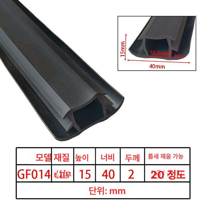 태양광 틈새막이 고무 패킹 틈막이 PVC 문 2M 패널, gf014 너비 두께 40 15 2 20, 1개