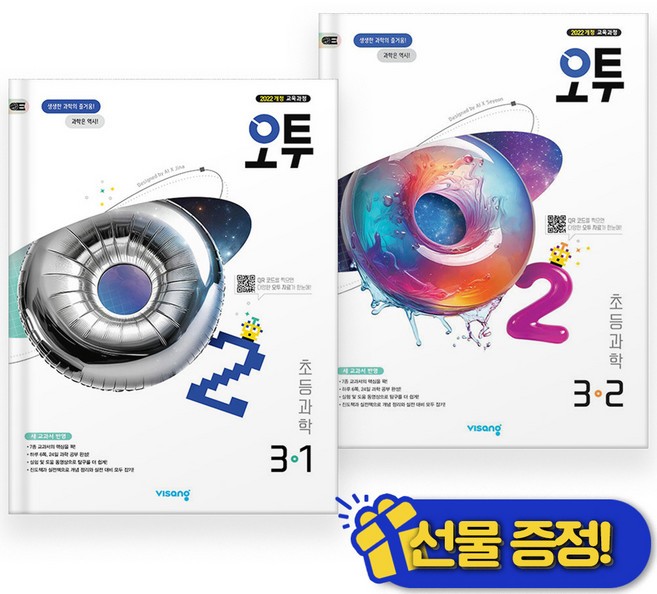 선물증정+2026 오투 과학 초등 3-1+3-2 세트 (전2권)