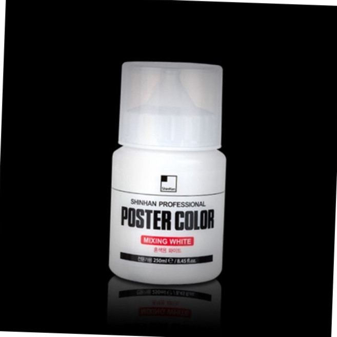 신한 포스터칼라 250ml 믹싱 화이트 전문가용 입시 미술 디자인 물감 포스터칼라화이트