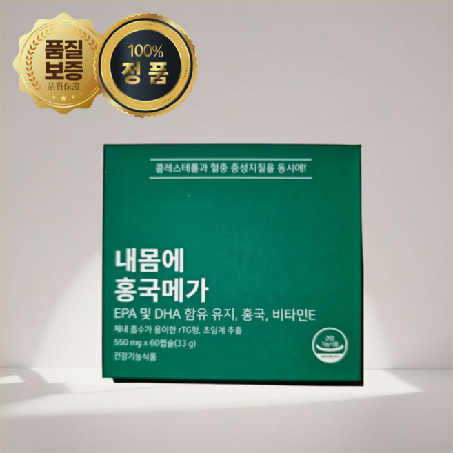 내몸에 홍국메가, 1개