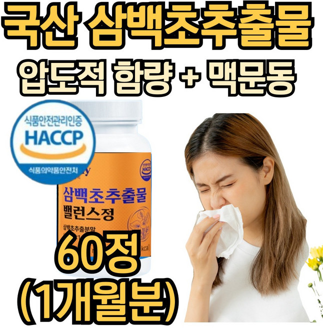 식약청인증 해썹 삼백초 추출물 파이토 플러스 정, 1개, 60정