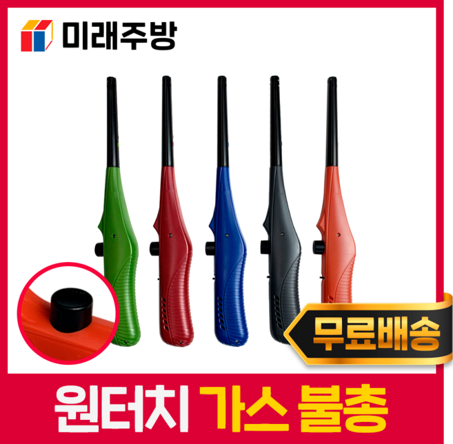 2024년 신형 국산 불총 원터치 가스점화기 토치 색상임의, 5개