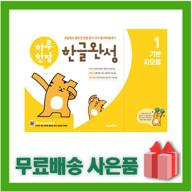 하루 한장 한글완성 1 : 기본 자모음