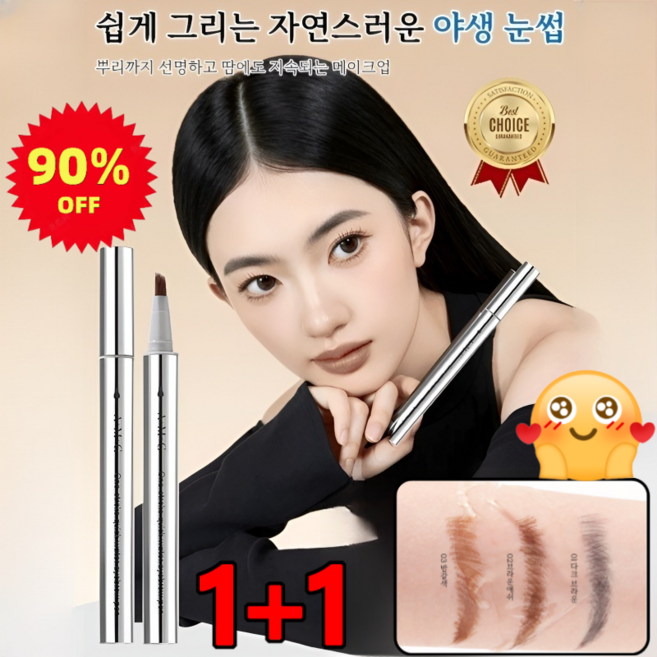 [90% 할인] 1+1 자연 모류감 야생 눈썹 펜 워터프루프 펜슬안지워지는 타투 아이브로우 (1+1)03#밤갈색*2
