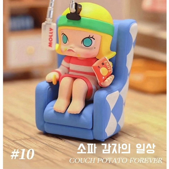 팝마트 몰리 보링 데이 시리즈, 소파 감자의 일상, 캐릭터확인을위해박스개봉, 1개
