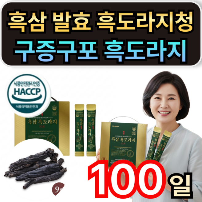 흑삼 발효 흑도라지청 농축액 구증구포 흑도라지 스틱 휘게라이프, 100개, 10g