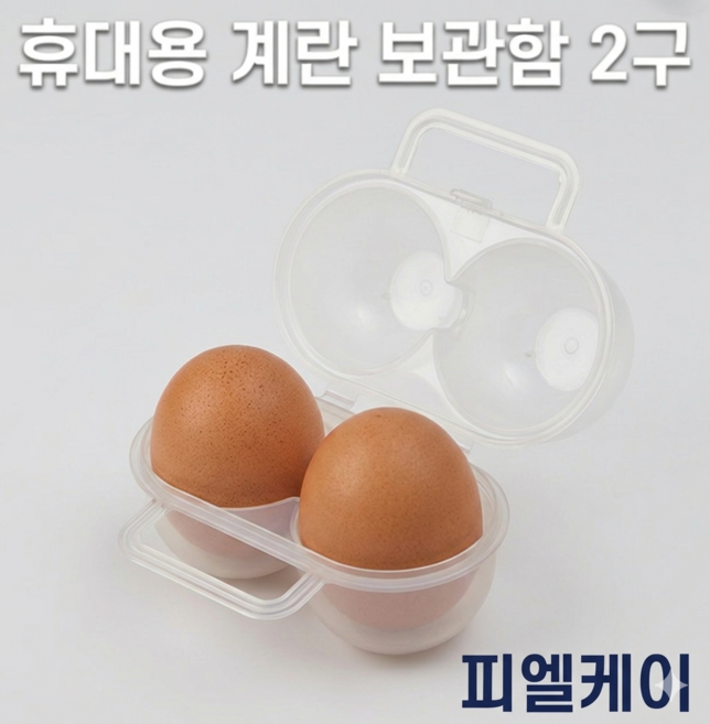 2구 달걀보관함 보관용 캠핑용 에그 계란케이스, 2개, 투명