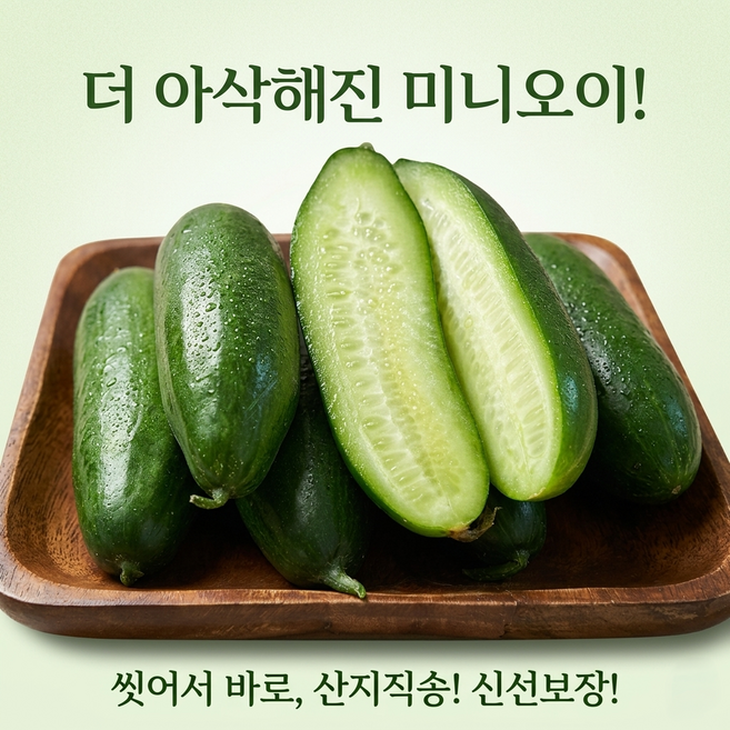 [식단관리/등산용] 휴대하기 편한 수분 폭탄 갓 수확한 미니오이, 1개, 2kg