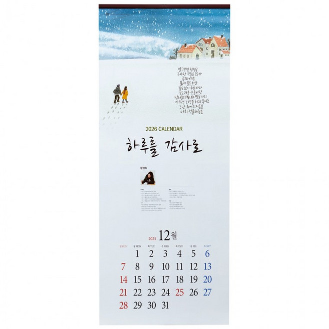2026년 대형 3단 달력 작가작품 과 명언 3단 벽걸이 카렌다, 1개, 상세페이지 참조