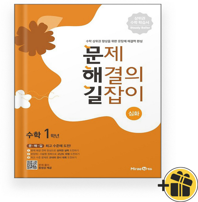 문제 해결의 길잡이 심화 1학년 (2026년), 수학영역