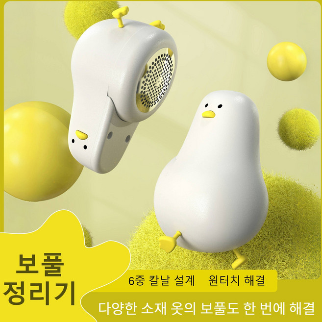 털방울 트리머 면도기 가정용 USB 충전 휴대용 스웨터 털방울 제거기, 흰색