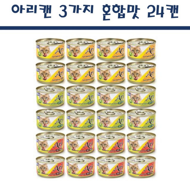 태비토퍼 아리캔, 1박스, 3가지 혼합맛