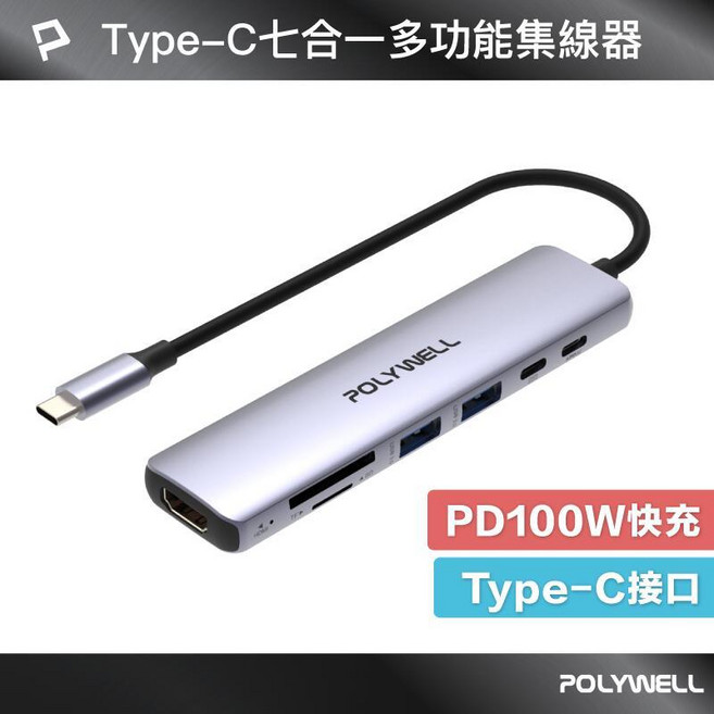 寶弘 Type-C七合一集線器 HUB 100W PD快充 5G HDMI SD TF 擴展多接口 高速傳輸, 1個