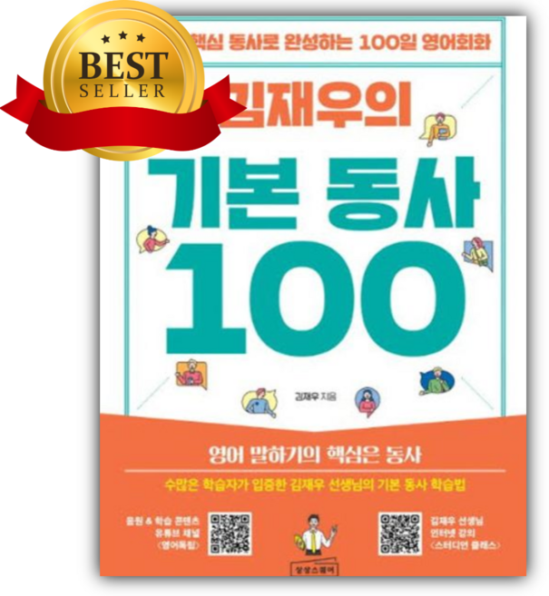 김재우의 기본 동사 100 [쁘띠수첩+책갈피]