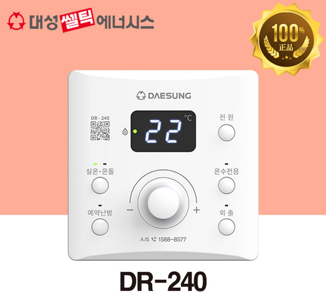 대성쎌틱 가스보일러 온도조절기, DR-240