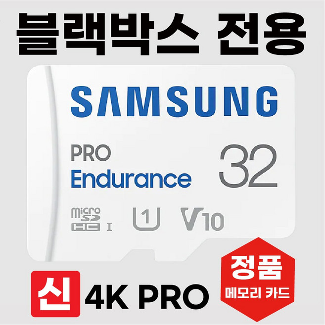 삼성전자 뷰게라 VG-50H 블박메모리카드 32GB 삼성4K SD카드