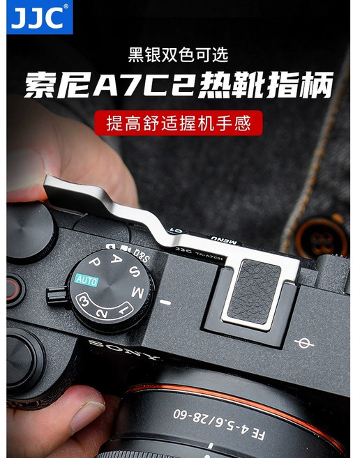 JJC 소니 A7C2 A7CR 엄지그립 손가락그립 보호캡, 소니 A7C2/A7CR 적용 (실버)