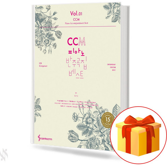 CCM 피아노 반주 곡집 베스트 (스프링) Piano Concerto CCM 피아노 반주 교재