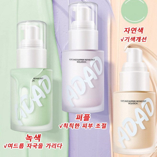 AOKOWN [1+1/2+2] 수분 주름커버프라이머 메이크업 베이스 프라이머30g 바르는 피부 보정 탁월한 지속력뷰티 메이크업 베이스, 자색*3, 30g