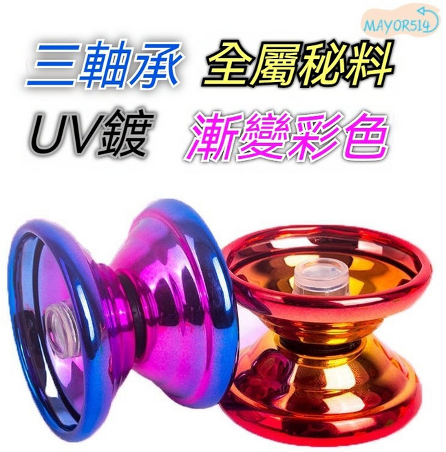 金屬溜溜球 玩具 訓練手眼協調 反應速度, 溜溜球（漸變色2個）, 1套