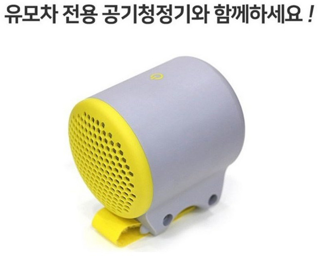 공기청정기 차량용공기청정기 에어토리 유모차공기청정기 유모차용공기청정기 무선공기청전기 미니공기청전기