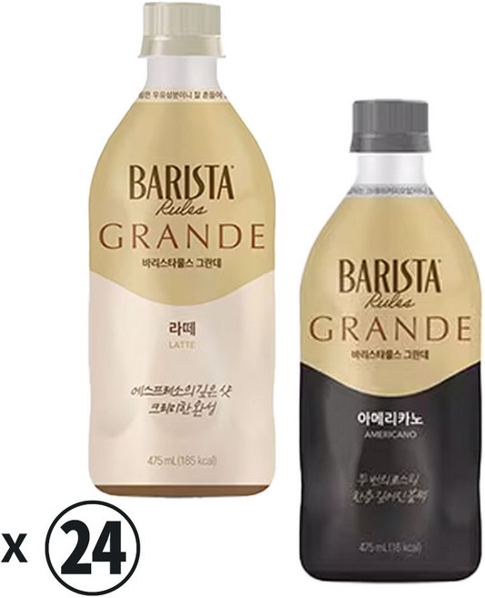 매일 바리스타룰스 그란데 아메리카노 & 라떼 475ml 12개씩 24개입, 라떼24개입